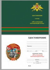 ЗНАК 45 СЕРАХСКИЙ КРАСНОЗНАМЕННЫЙ ПОГРАНИЧНЫЙ ОТРЯД 1928